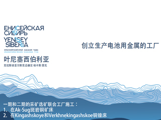 克拉斯诺亚尔斯克边疆区创立生产电池用金属的工厂的项目