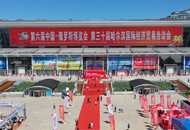 第六届中国-俄罗斯博览会