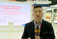 第五届中俄博览会