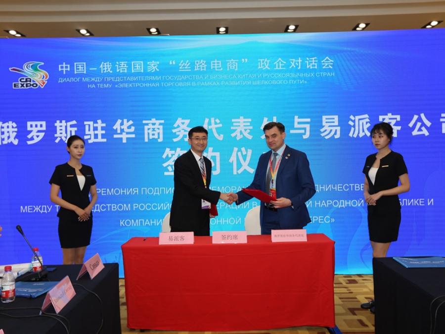 中国—俄语国家”丝路电商“政企对话会