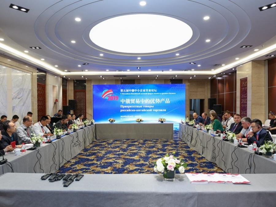 第五届中俄中小企业实业论坛—分论坛活动