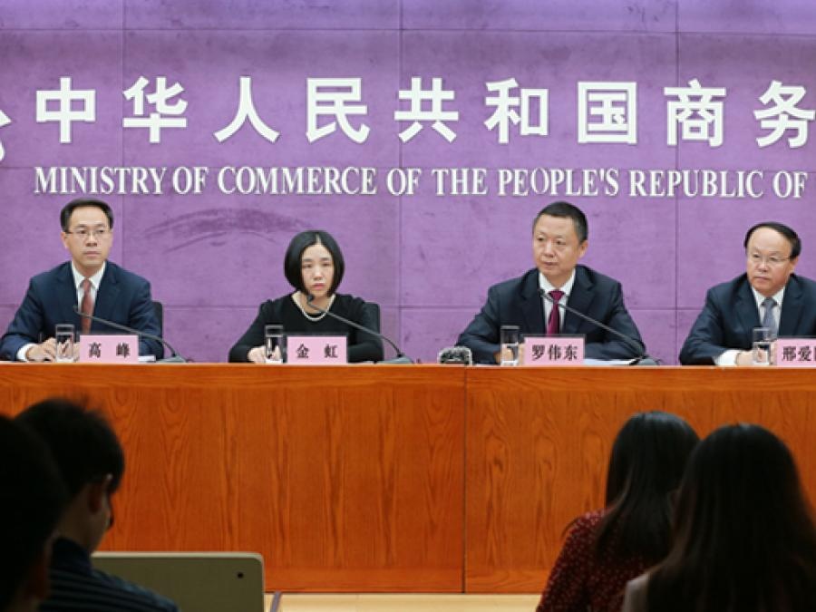 商务部召开第六届中国-俄罗斯博览会新闻发布会现场