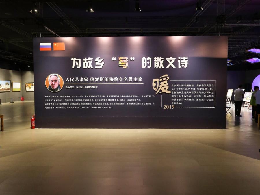 第六届中国—俄罗斯博览会国际油画展