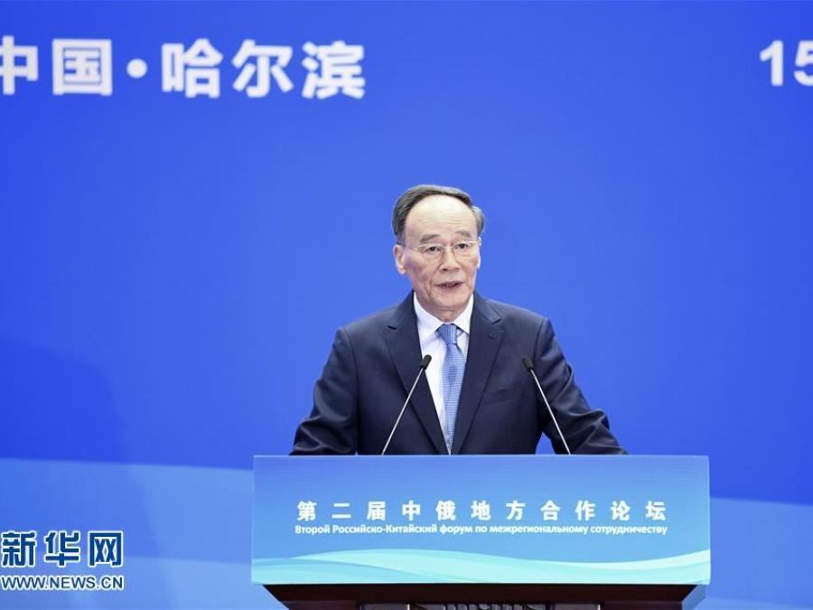 王岐山出席第六届中国－俄罗斯博览会